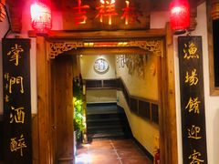 门面-渔掌门(铁东店)