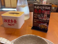 -湘里乡亲甲王二老店