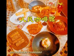 -人民咖啡馆(四行仓库店)