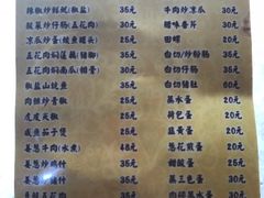 菜单-香江农家乐饭店