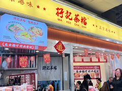 -孖记茶档·热腾茶餐(乐峰店)