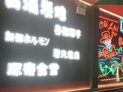 -龙神·炭烧酒场深夜食堂(新街口店)