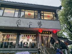 -同心楼(解放北路店)