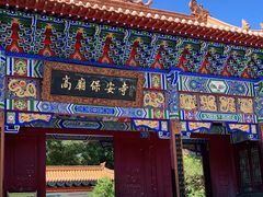 -高庙保安寺