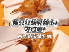 -整只乳鸽GetSQUAB(西华路店)