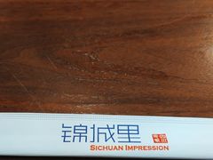 -四川印象锦城里