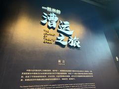 -隋唐大运河文化博物馆