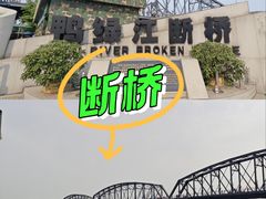 -鸭绿江断桥