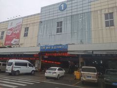 -华威西营里农产品批发市场