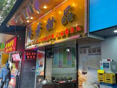 -芬芳甜品(同福路店)