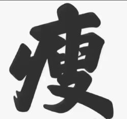 -瘦吧减肥专门店