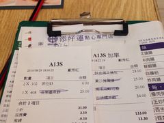 菜单-添好运点心专门店(百老汇店)