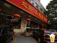 -北京小肠陈饭庄(方庄店)