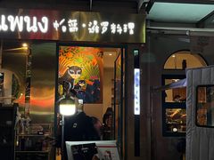 -帕蓝·暹罗料理(大学路店)