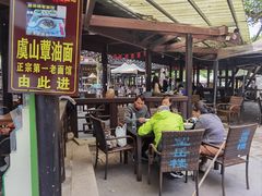 -兴福老面馆(寺路街店)