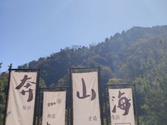 -秦岭终南山世界地质公园翠华山景区