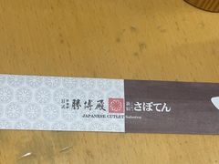-胜博殿日式炸猪排(西红门店)