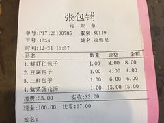 账单-张包铺(道外店)
