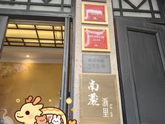 -南麓·浙里(外滩店)