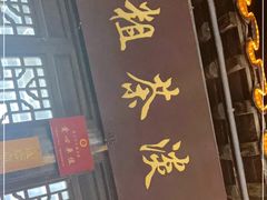 门面-粗茶淡饭(东关街店)