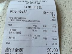 账单-伊祥·敦煌楼