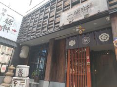 门面-一豚轩·烧鸟·豚骨拉面(五四路店)