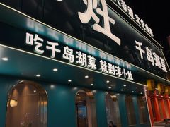 -淳小灶·千岛湖菜·匠心农家菜(九堡店)