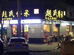 -赵氏传承特色牛奶甜品店(达明店)