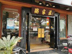 门面-粥家庄(汾江南店)