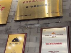 -都一处烧麦馆(前门店)