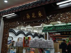 -采芝斋评弹茶馆(观前街店)