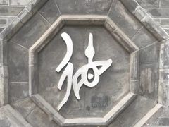 -湘子庙