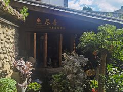 -尽善百年古院餐厅(王家老宅店)