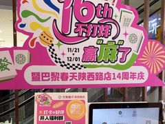 -巴黎春天(陕西路店)