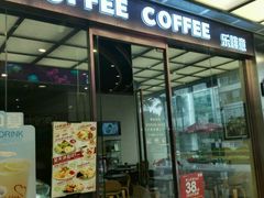 门面-JAMROCK 乐啡意咖啡