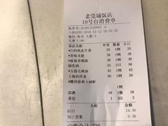 账单-禄源公·老莞诚饭店