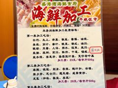 菜单-盛港湾海鲜食府(黄沙店)