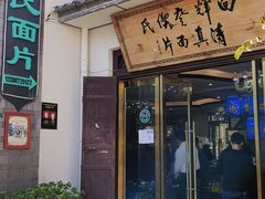-回辉登偰氏面片(东莲花美食街店)