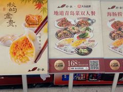 -船歌·鱼水饺青岛菜(枫蓝国际购物中心店)