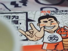 餐具摆设-松哥油焖大虾(皇岗一店)