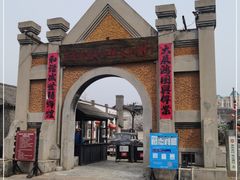 -清风小镇闯关东影视基地