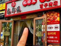 -巴郡侯鲜鱼火锅·美蛙肥肠(百子湾店)