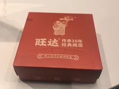 -旺达·福州菜(正大广场店)