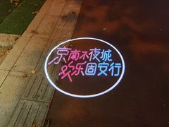 -廊坊固安福朋喜来登酒店