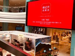 -大族广场Mall&More