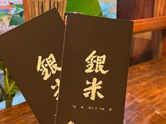 -银米·云南传统过桥米线(双廊黑金冠店)