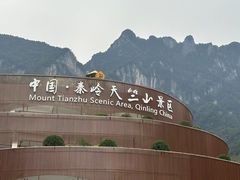 -秦岭天竺山景区