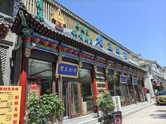 -老三羊汤【北兴隆街店】