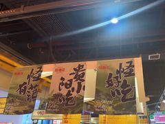 -怪噜范·老贵阳街头名小吃(鸿通城店)