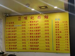 -项记面馆(明瓦廊店)